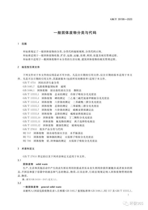 重点关注 5月1日实施 一般固体废物分类与代码